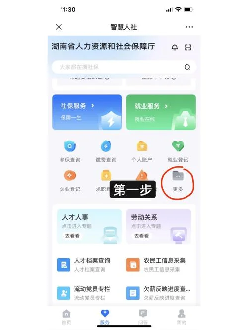 人社通认证步骤-人社通认证步骤