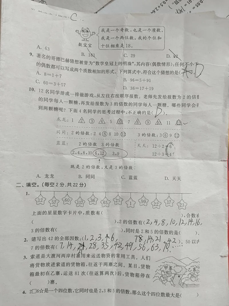 初中数学成绩差_2