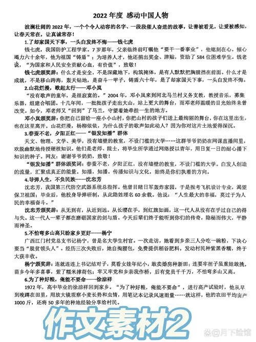 感动中国人物评选感悟_1