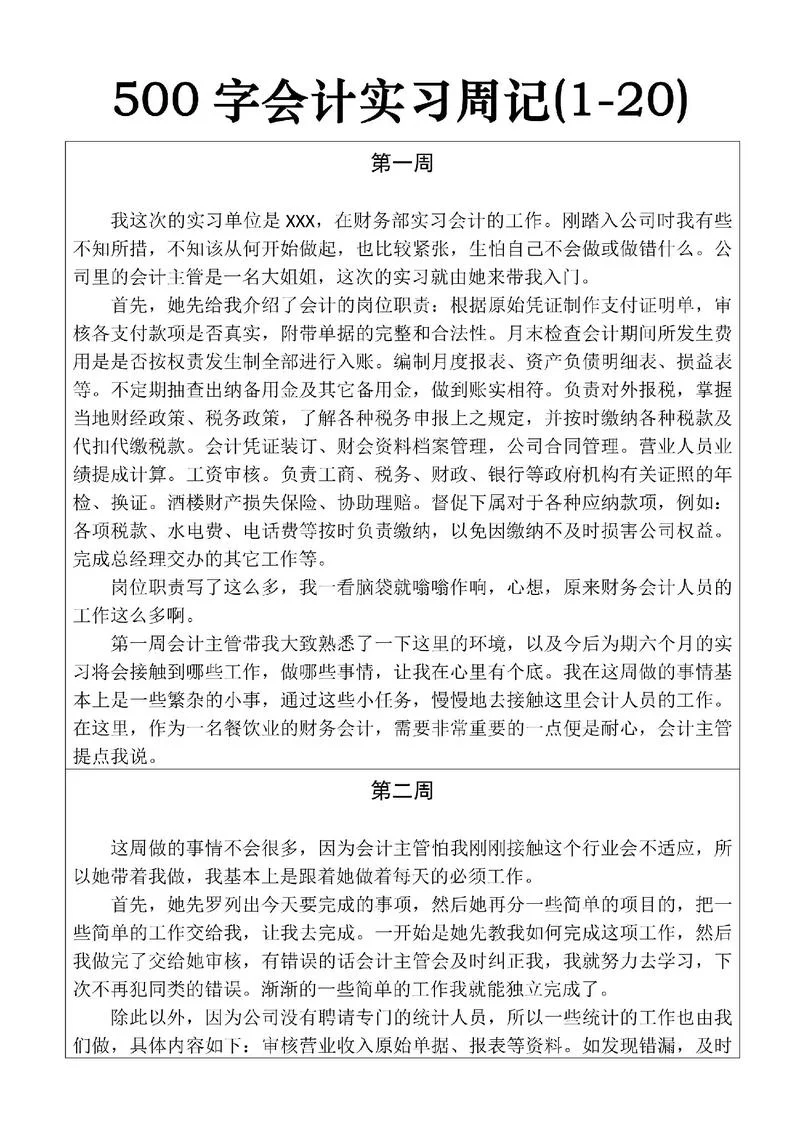 财务会计实训心得感悟-财务会计实训心得体会