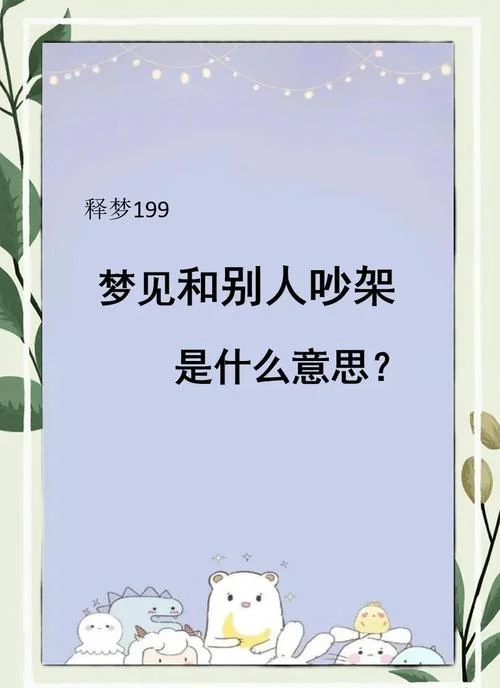 梦见和自己母亲吵架_2