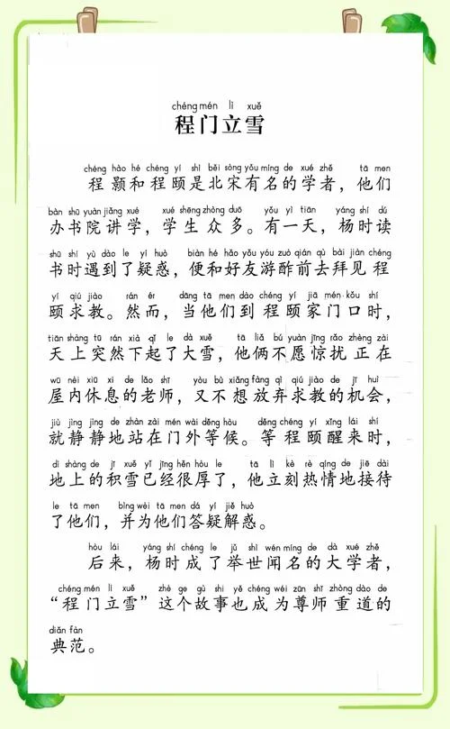 程门立雪古文的道理_2