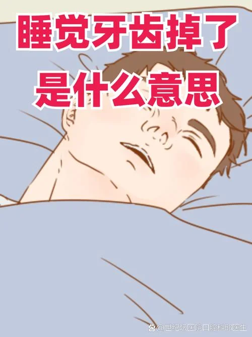 梦见掉牙是什么原因-梦掉牙预示何意
