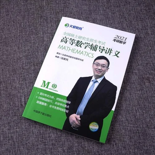 2021文都考研历史讲义_1