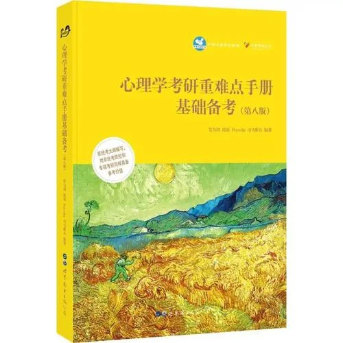 2018考研心理_2