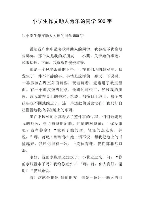 写人作文四年级写同学_1