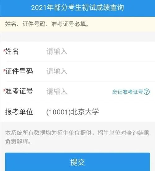 考研成绩发布日期_2