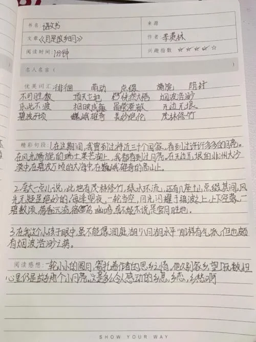 十篇优秀读书笔记_1