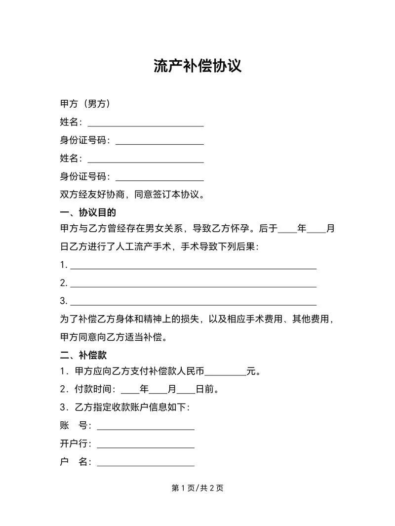 赔偿协议怎么写才有效_1