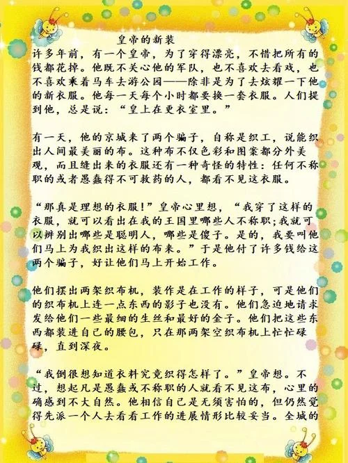 皇帝的新衣的道理_1