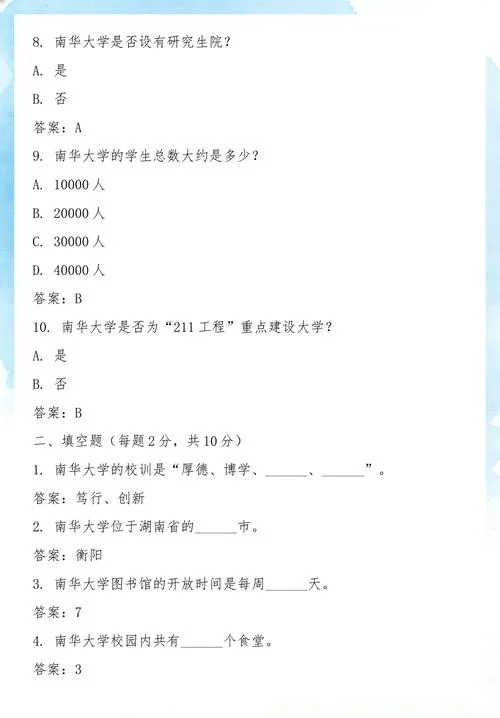 南华大学考研几率大吗-南华大学考研难度