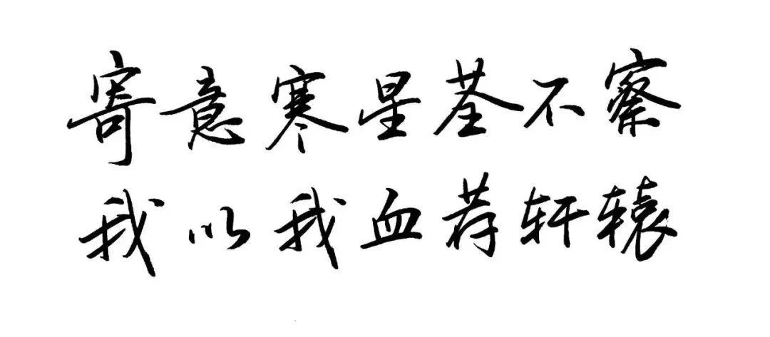我以我血荐轩辕上一句_1