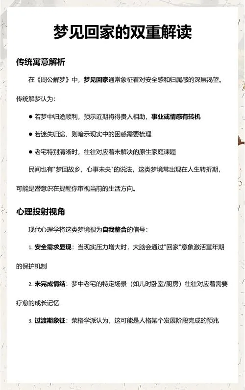 梦见要回家_1