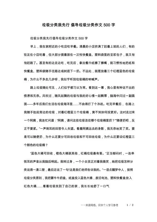 垃圾分类从我做起感悟_2