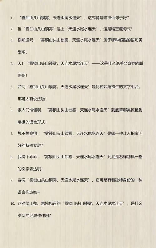 雾锁山头山锁雾的下一句_2