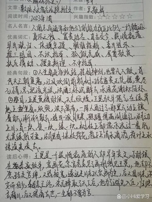 儒林外史9回读后感_1