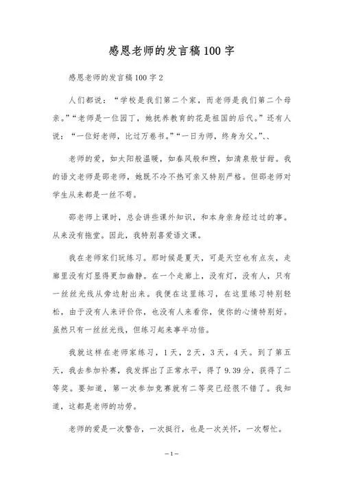 教师教学感悟随笔100字_1