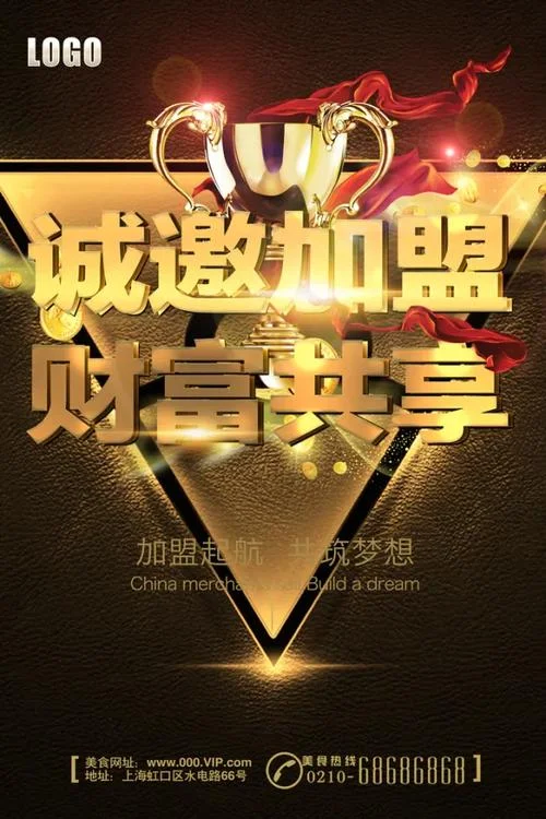 新型项目招商加盟代理_1