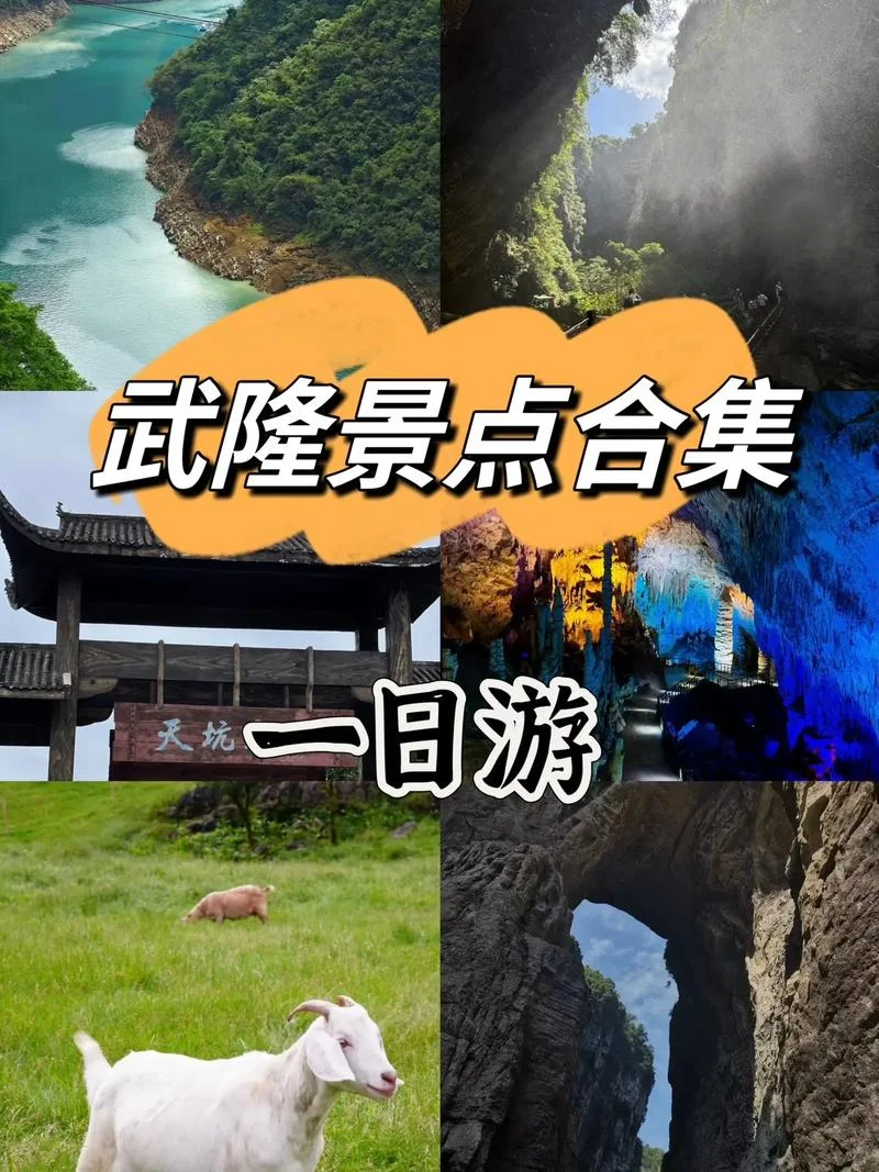 武隆4日旅游攻略_1