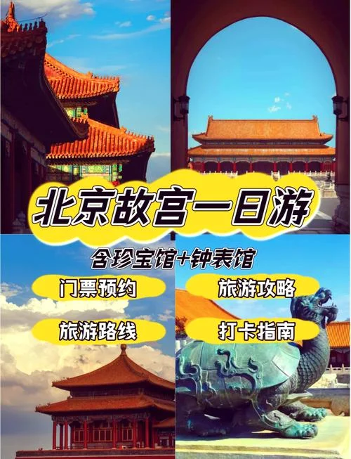 北京故宫攻略一日游_1