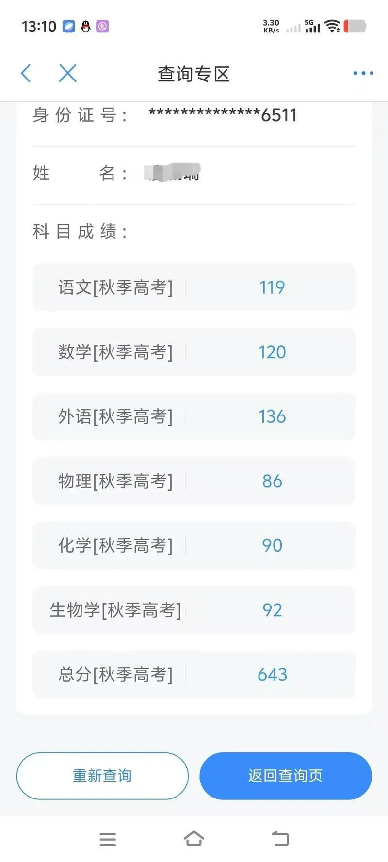 2012高考成绩排名_1