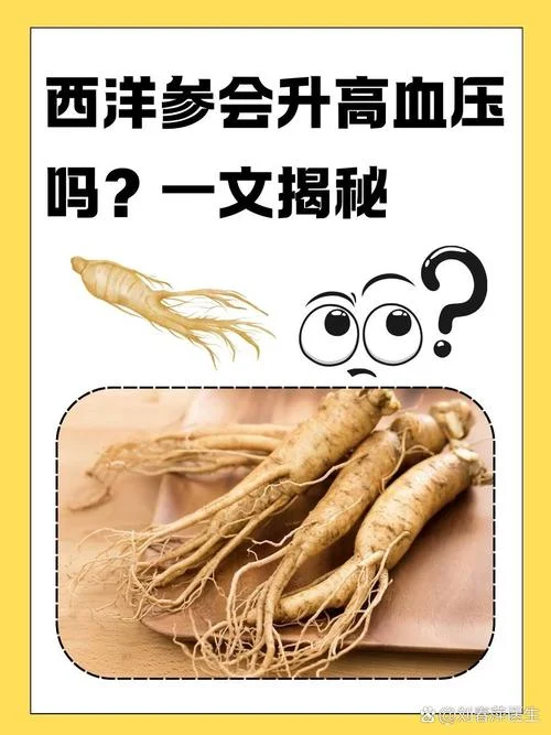 西洋参是治什么病的_1