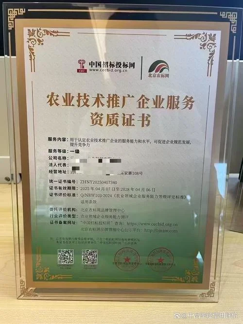 农业公司最好的资质_1