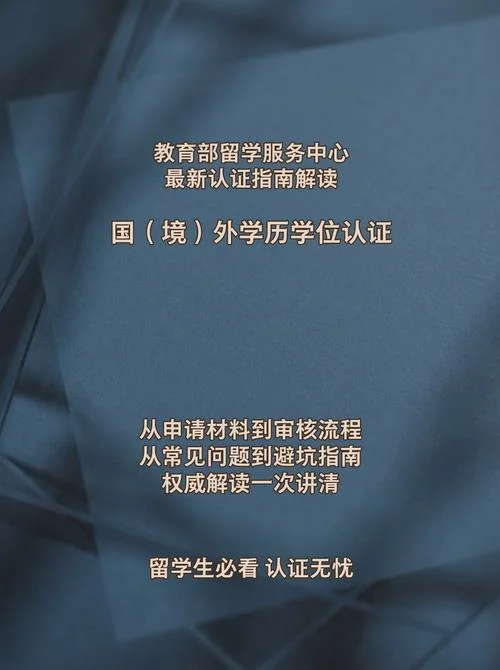 教育部归国留学认证-教育部留学服务中心