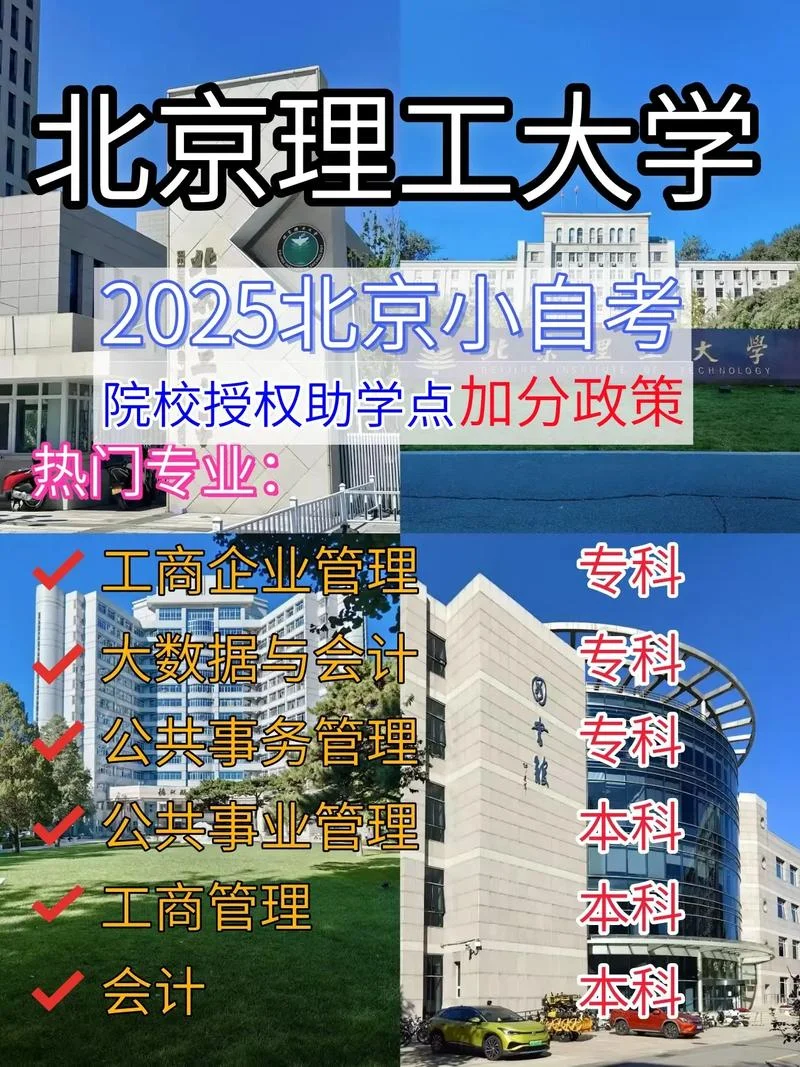 北京成人自考报考条件_1