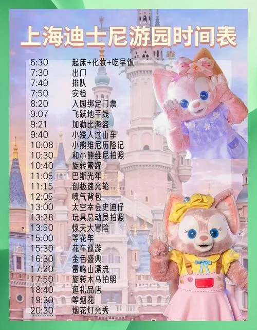 上海迪士尼一日游日记-上海迪士尼一日游日记