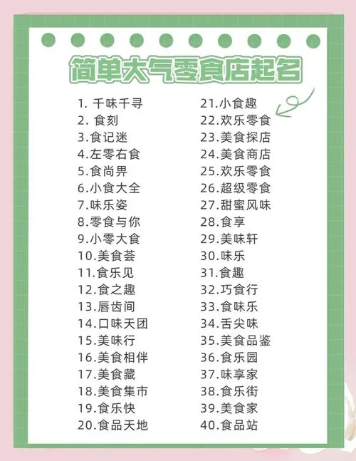 食品企业起名-食品企业起名建议
