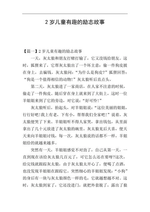 励志的小故事及道理_2