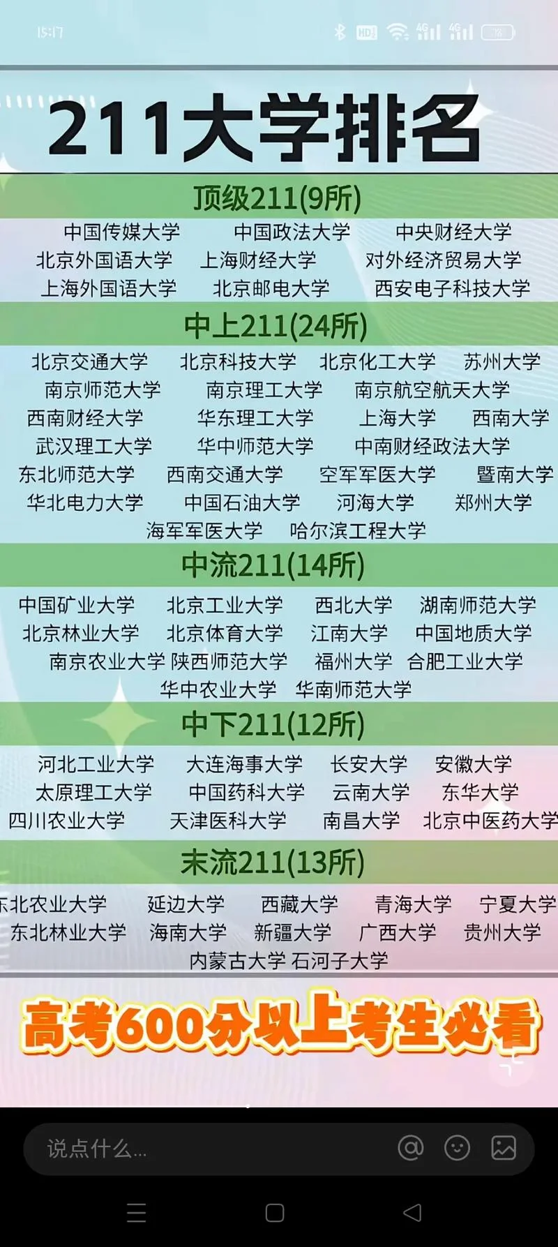 天津211大学名单_1