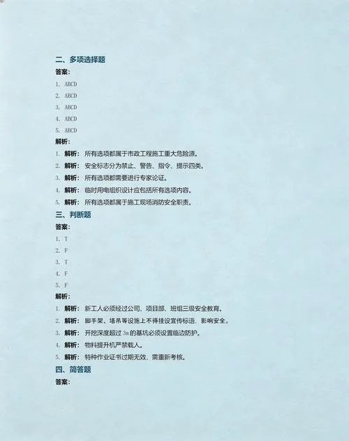 一建市政题型分布-一建市政题型分布
