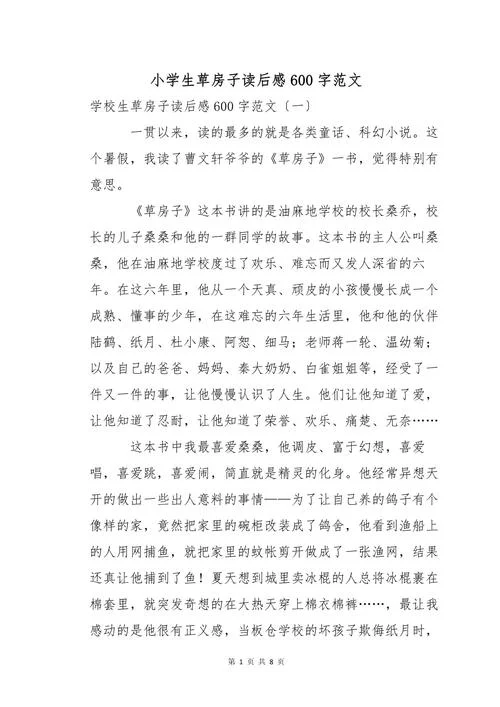 读草房子读后感-读草房子读后感