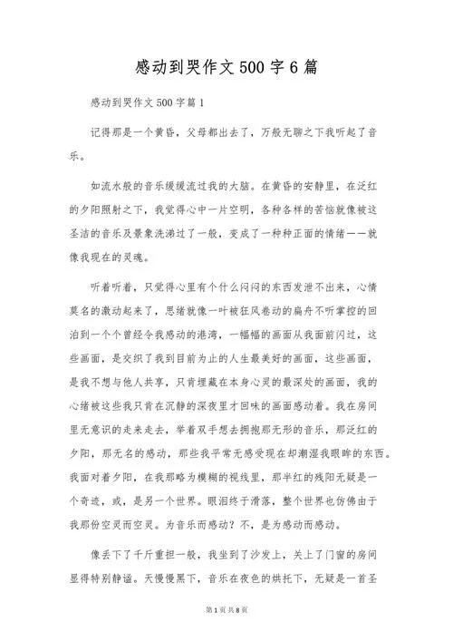关于感动的议论文-感动议论文