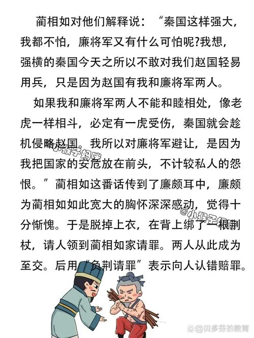 负荆请罪历史故事_1
