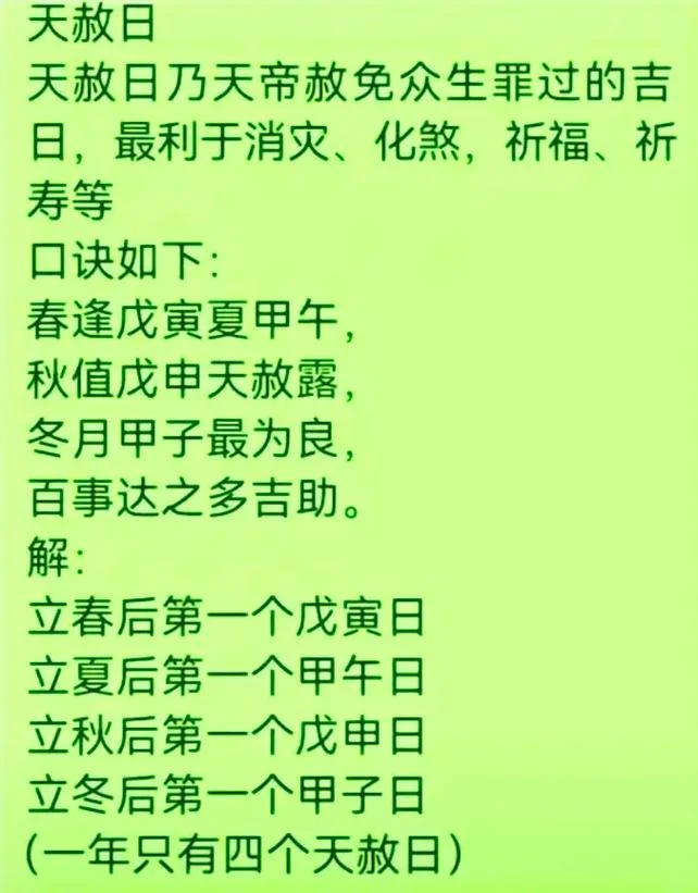 2022年天赦日哪日最好_2