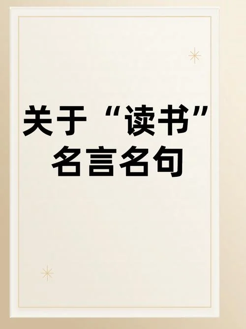 读书名言感悟简短_2