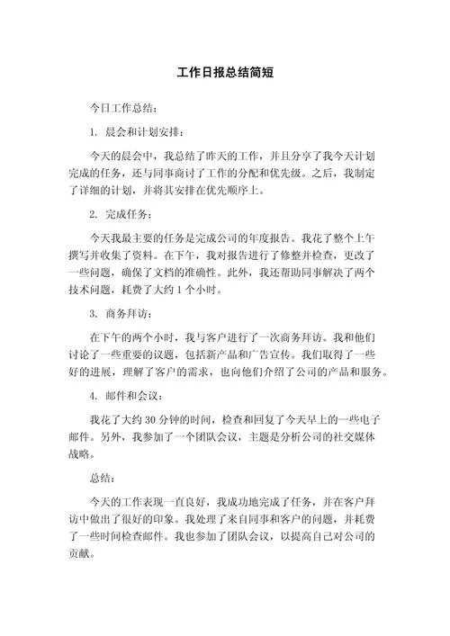 培训工作日报怎么写_1
