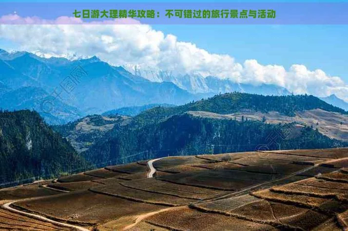 大理七日游旅游攻略_2