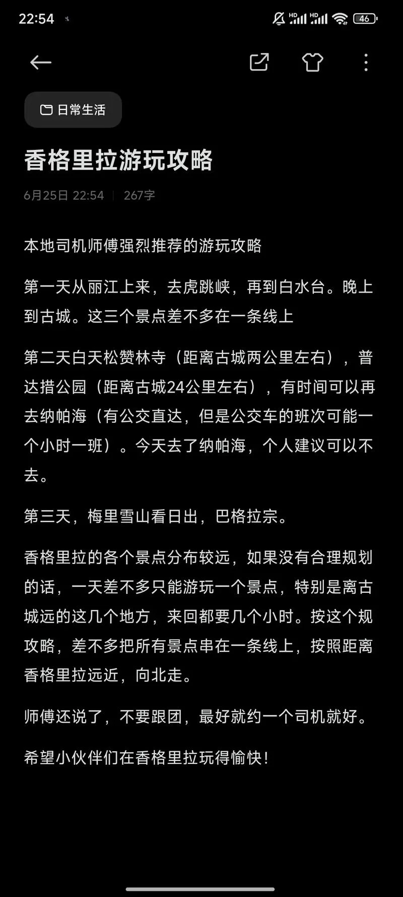 云南香格里拉旅游攻略_1