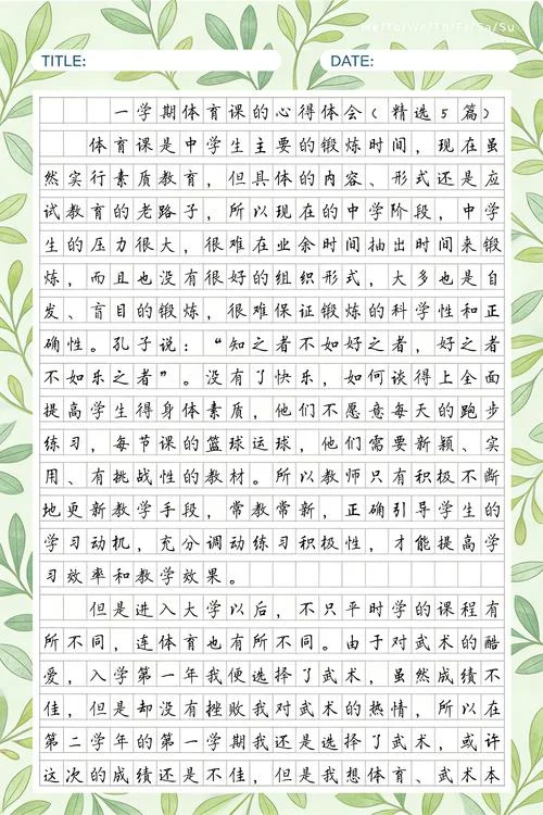 体育心得体会及感悟_2