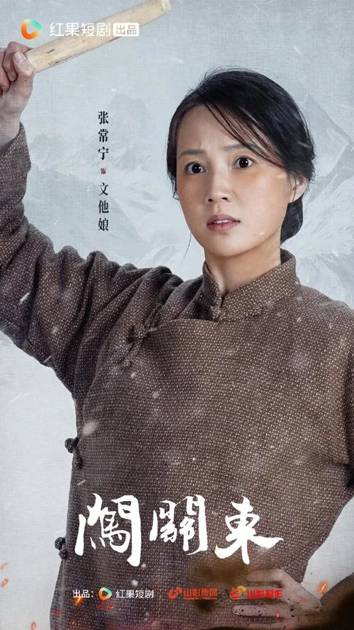闯关东各个人物结局是什么-闯关东结局概览