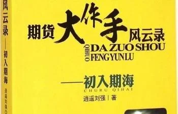 期货感悟一道期货_2