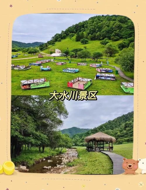 大水川一日游攻略-大水川一日游攻略
