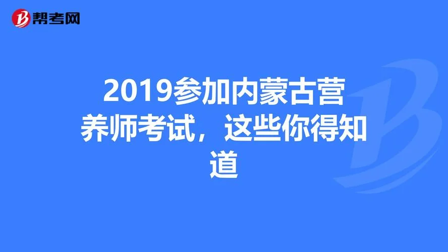2019临床营养师报考时间_1