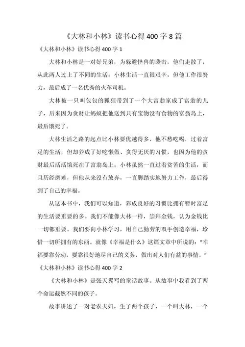 读书感悟400字6年级_2