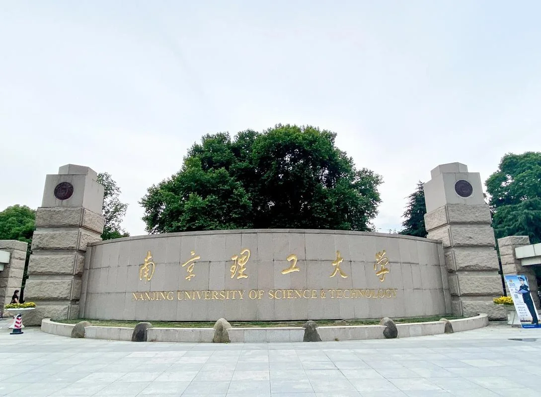 南理工最厉害三个专业-南理工最厉害三专业