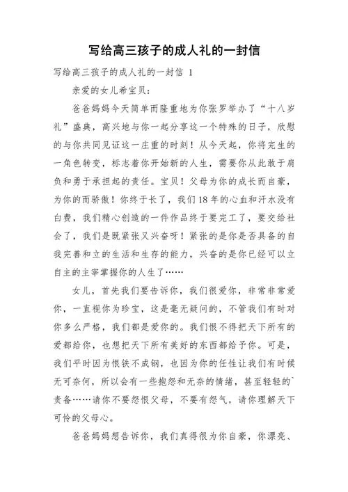 成人礼感悟800字_2